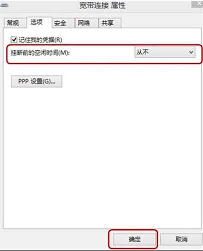 韓博士教你設(shè)置win8系統(tǒng)從不自動斷網(wǎng)