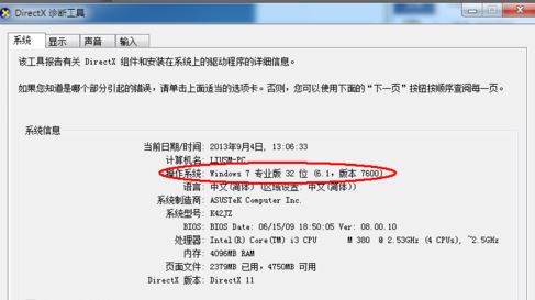 韓博士教你查看筆記本電腦系統(tǒng)位數(shù)
