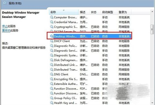 Desktop Window Manager Session Manager 服務(wù)