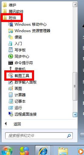 韓博士教你給win7自帶截圖工具設(shè)置快捷鍵