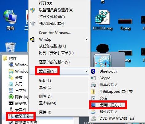 韓博士教你給win7自帶截圖工具設(shè)置快捷鍵