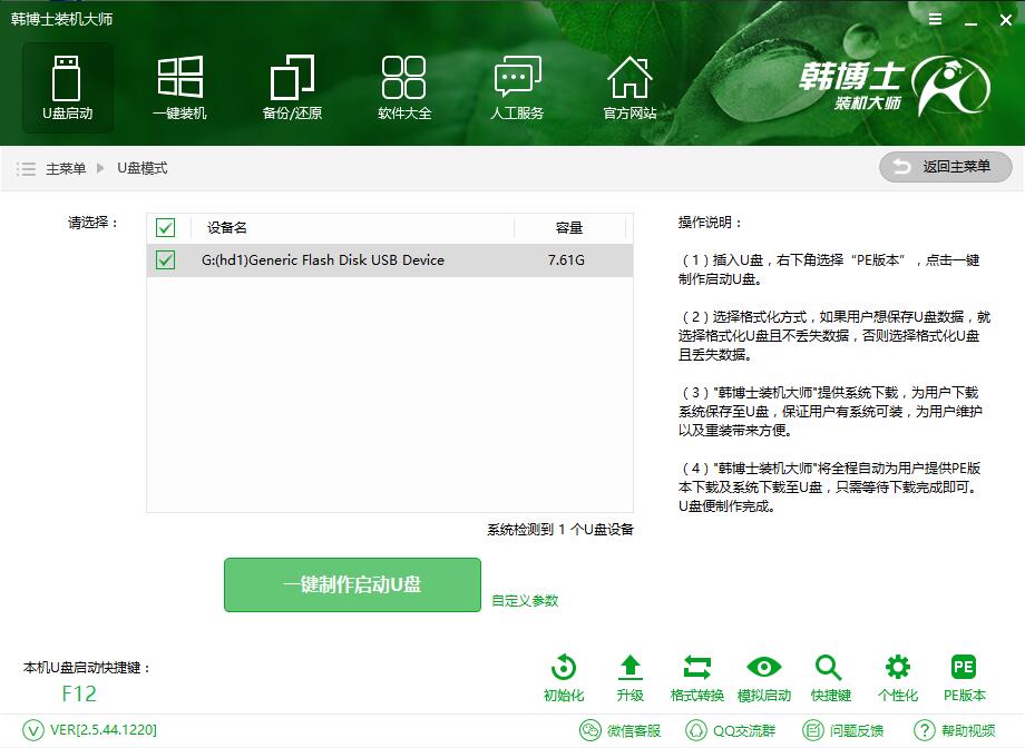 惠普戰(zhàn)99用韓博士U盤PE重裝win8系統(tǒng)方法