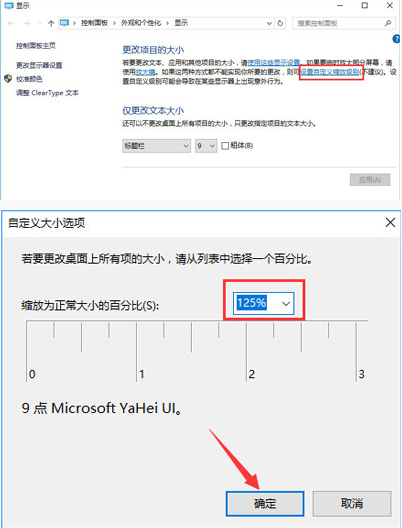 win10系統(tǒng)顯示器模糊修復教程