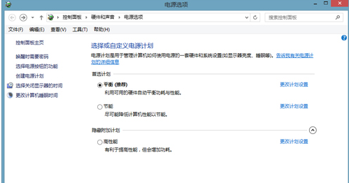 win8系統(tǒng)電源計劃怎么配置