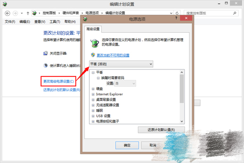 win8系統(tǒng)電源計劃怎么配置