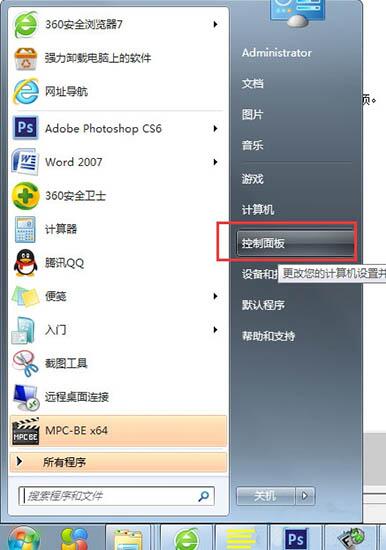 win7電腦如何關(guān)閉用戶賬戶設(shè)置控制