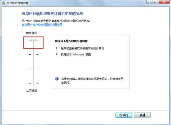 win7電腦如何關(guān)閉用戶賬戶設(shè)置控制