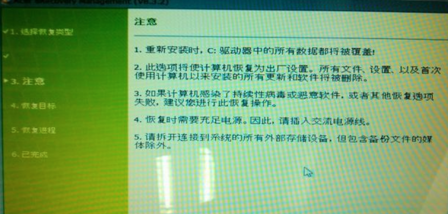 宏基筆記本還原預(yù)裝win7系統(tǒng)圖文詳解