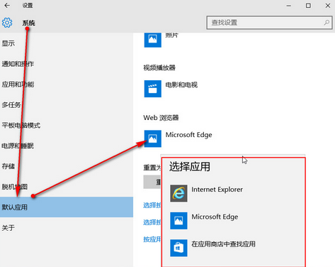 win10系統(tǒng)默認(rèn)瀏覽器設(shè)置教程