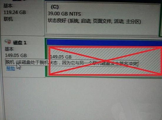 win7系統(tǒng)磁盤脫機(jī)問題解決方法