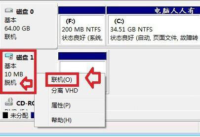 win7系統(tǒng)磁盤脫機(jī)問題解決方法