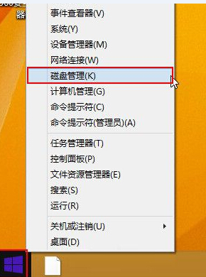 win8系統(tǒng)如何打開(kāi)磁盤(pán)管理器