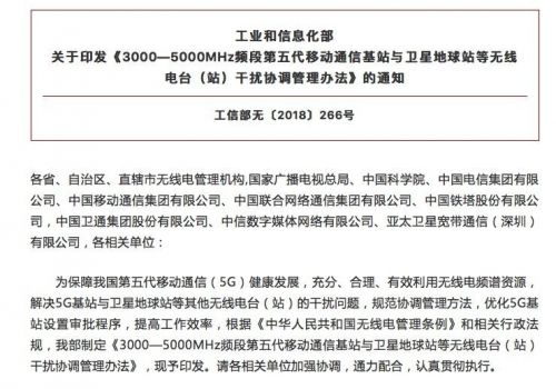 工信部表示將協(xié)調(diào)解決5G基站與其他無線電臺（站）干擾問題