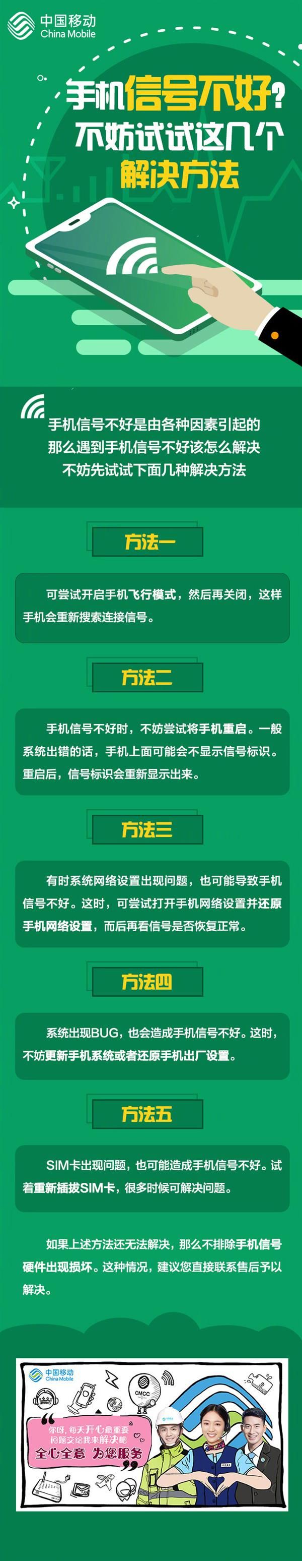 手機信號不好？中國移動官方公布5種解決方法