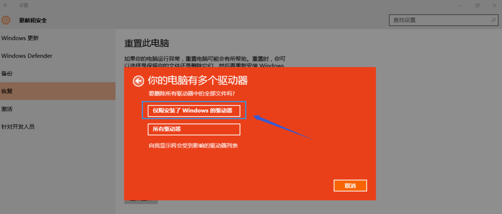 win10重置失敗解決方法