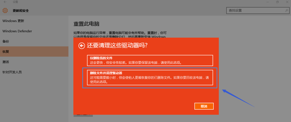 win10重置失敗解決方法