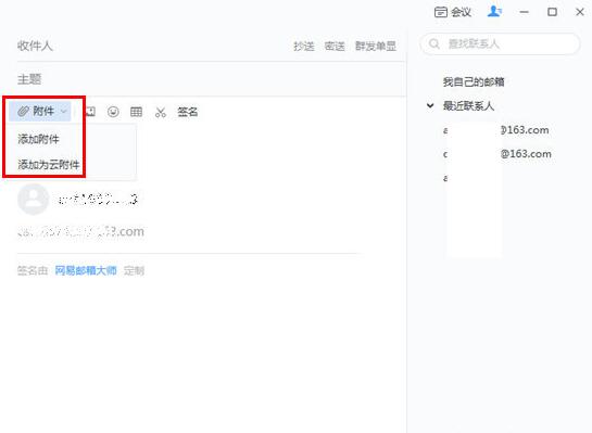 網(wǎng)易郵箱大師添加附件方法步驟詳細(xì)介紹