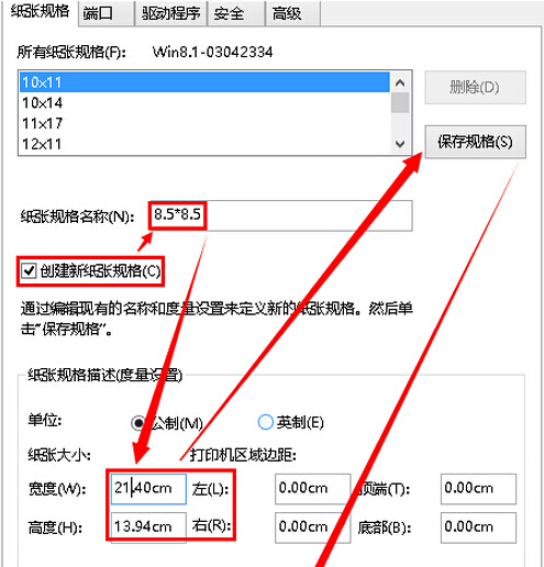 win8系統(tǒng)設(shè)置打印機(jī)紙張大小方法