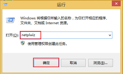 教你設置不使用開機密碼進入win8系統(tǒng)的方法