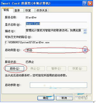 如何解決XP在安裝驅(qū)動時(shí)彈出“read pcsc drive error”錯(cuò)誤提示