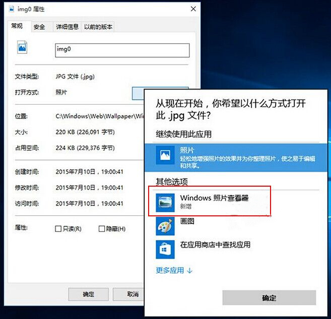 如何設(shè)置win10圖片打開(kāi)方式為照片查看器