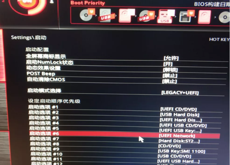 微星主板如何通過(guò)bios設(shè)置U盤啟動(dòng)