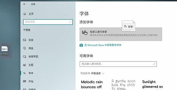 Win10 19H1新功能體驗：設(shè)置界面直接安裝字體