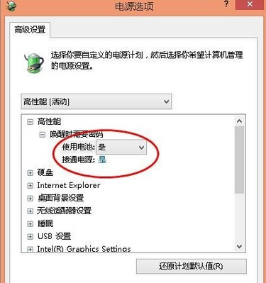 win8系統(tǒng)接通電源電池不充電解決教程