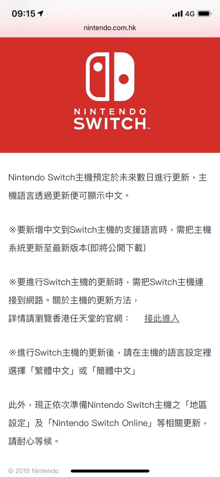 Switch主機即將更新中文操作系統(tǒng)！簡體繁體可選