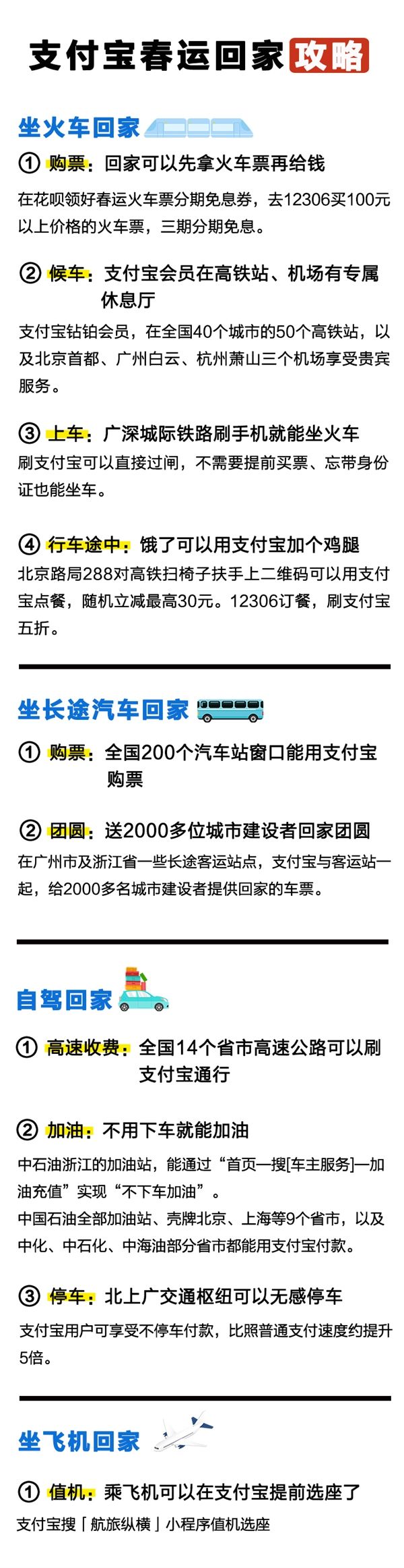 廣深鐵路刷支付寶二維碼乘車常見(jiàn)問(wèn)題解答