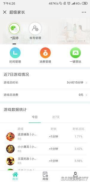 微信小游戲加強未成年人保護(hù)，家長實時了解消費信息