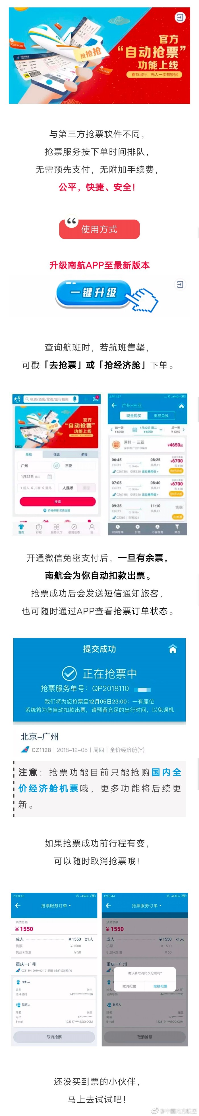 南航推出自動搶票功能，扣款出票一個APP搞定