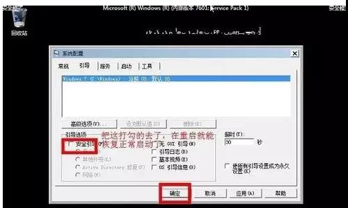 詳解win7無法進入安全模式的解決方法