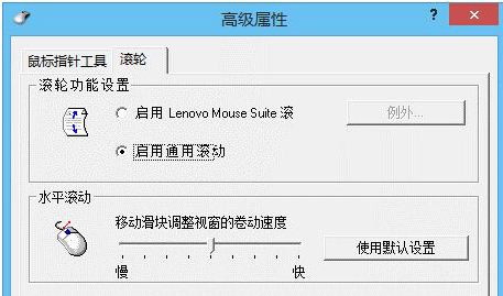 教你聯(lián)想筆記本鼠標滾輪失效無法使用的解決方法