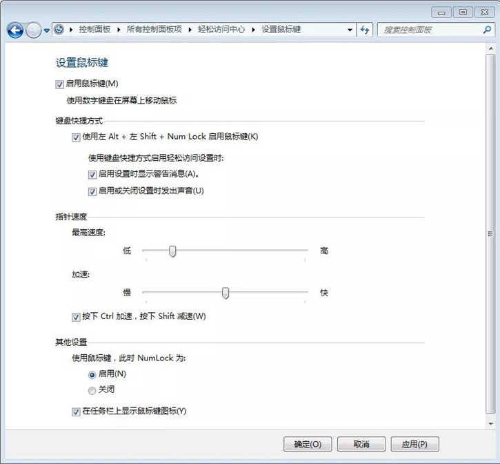 教你電腦開啟鍵盤控制鼠標操作的詳細步驟