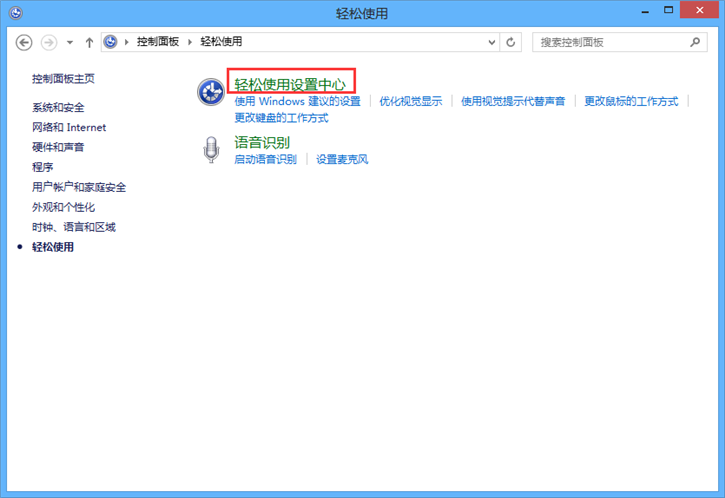 教你Win8如何設(shè)置通知提示框顯示時(shí)間長短