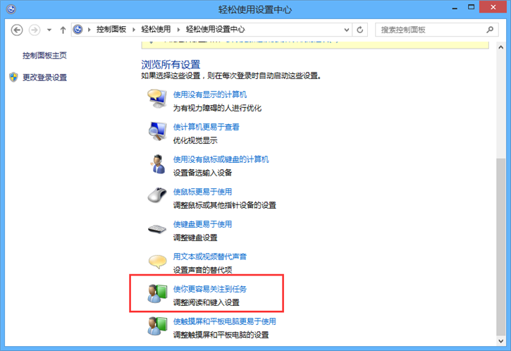 教你Win8如何設(shè)置通知提示框顯示時(shí)間長短