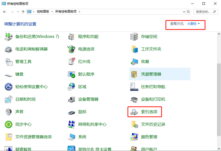 教你Win10如何重新建立索引的詳細步驟