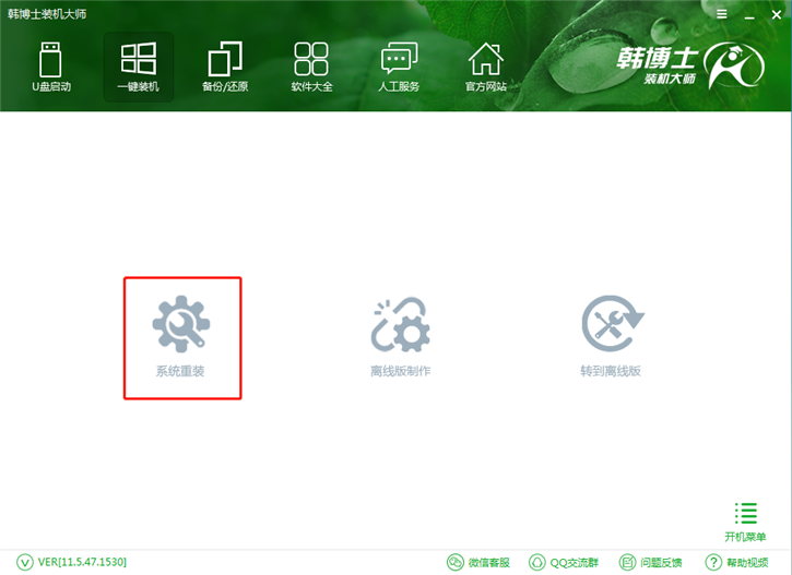 一鍵系統(tǒng)重裝哪個好？韓博士一鍵重裝系統(tǒng)win10圖文