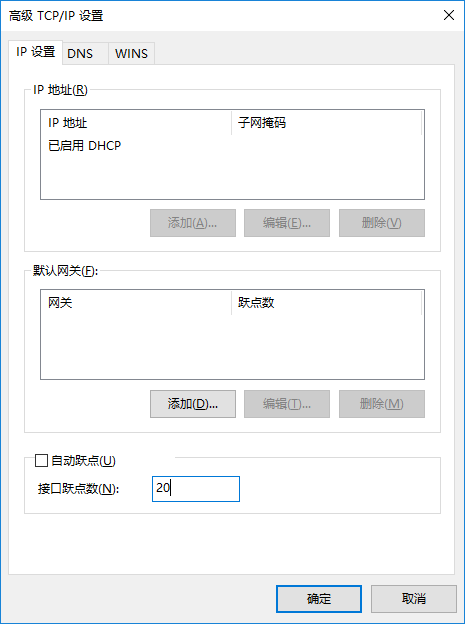 分享Win10如何修改網(wǎng)絡(luò)接口躍點數(shù)的詳細(xì)教程