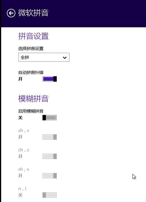 分享Win8自帶輸入法的詳細(xì)設(shè)置步驟