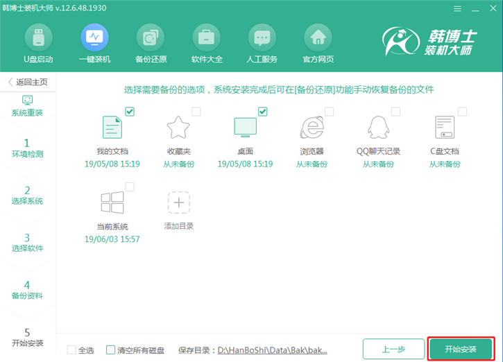 韓博士一鍵重裝win8系統(tǒng)的圖文步驟