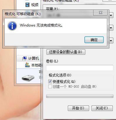 關(guān)于電腦格式化U盤失敗的解決方案