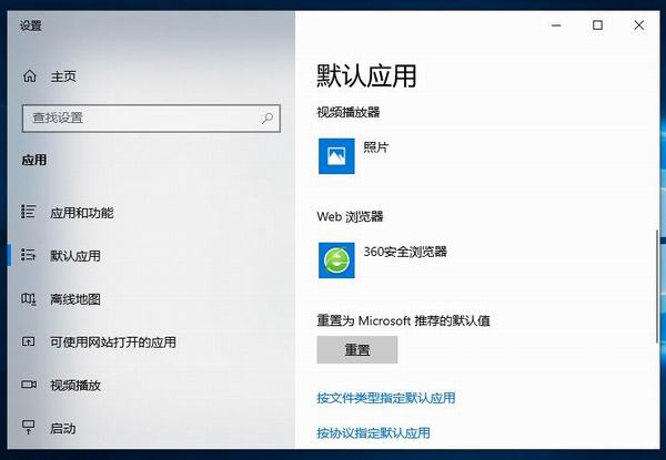 分享Win10默認瀏覽器或應(yīng)用的設(shè)置方法