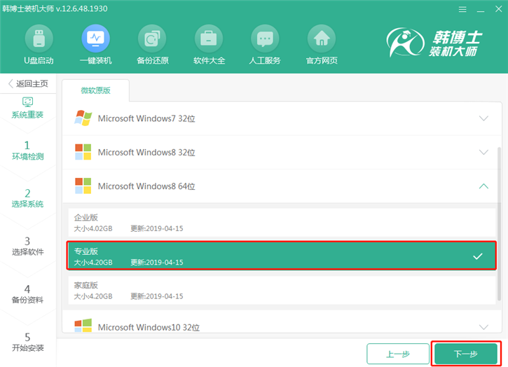 韓博士重裝筆記本win8系統(tǒng)，華碩pro554uv一鍵重裝win8步驟