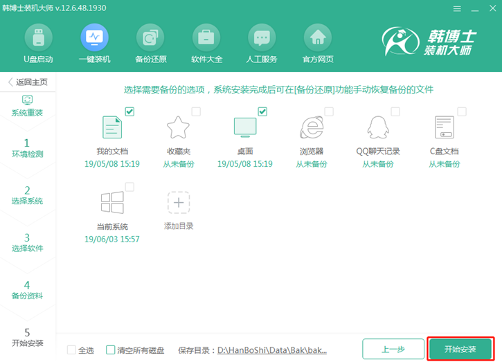 韓博士重裝筆記本win8系統(tǒng)，華碩pro554uv一鍵重裝win8步驟