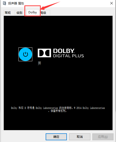 升級(jí)Win10后杜比音效無(wú)法正常使用的解決方法