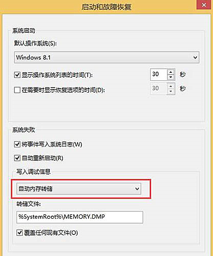 Win8系統(tǒng)找不到memory.dmp的解決辦法