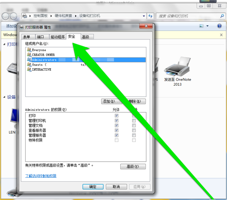 教你Win7如何設(shè)置網(wǎng)絡(luò)打印機(jī)管理權(quán)限