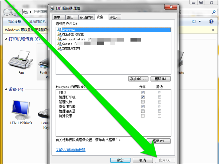 教你Win7如何設(shè)置網(wǎng)絡(luò)打印機(jī)管理權(quán)限